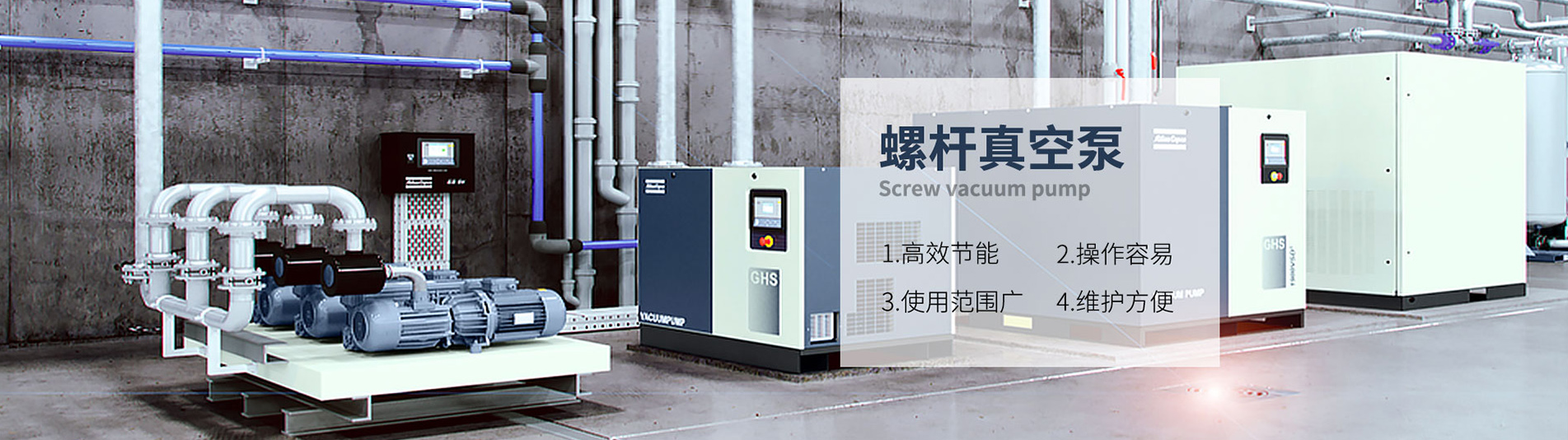 螺桿真空泵系統(tǒng)